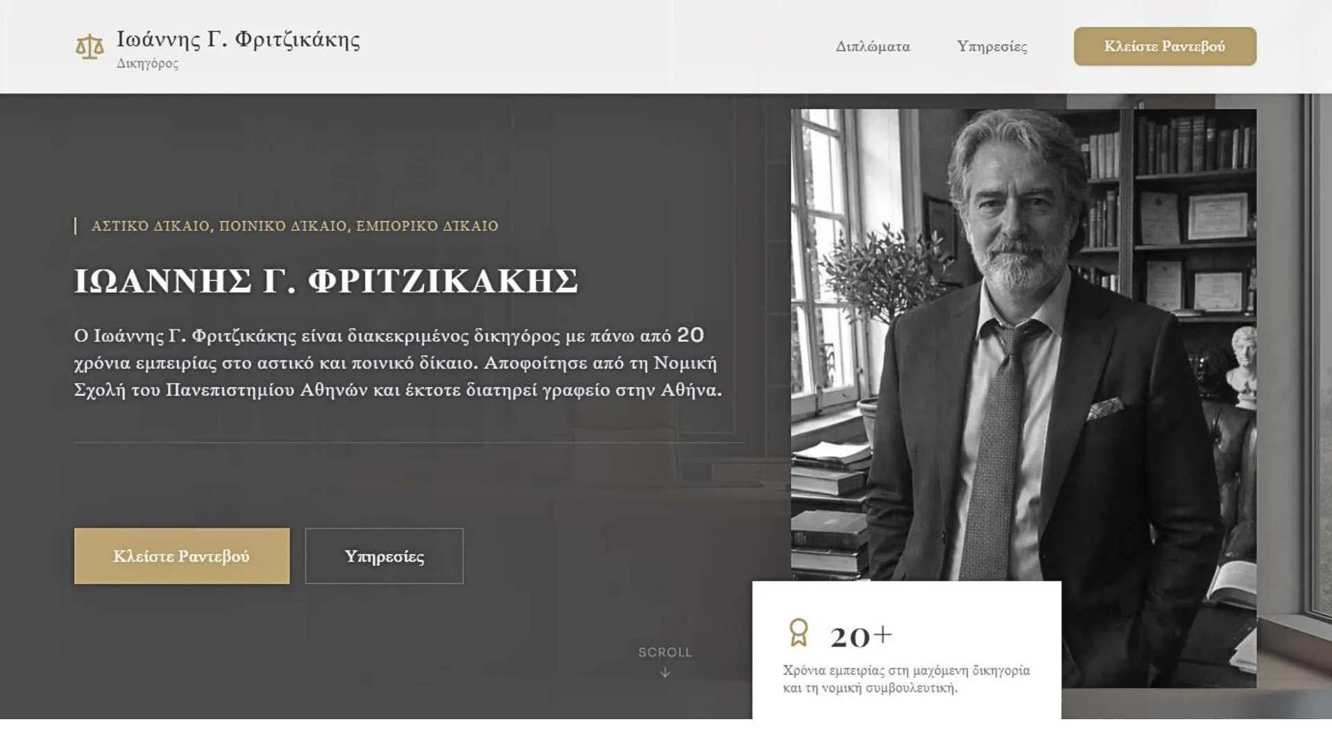 Κατασκευή ιστοσελίδας δικηγορικού γραφείου Fritzikakis από Tekrove Αθήνα
