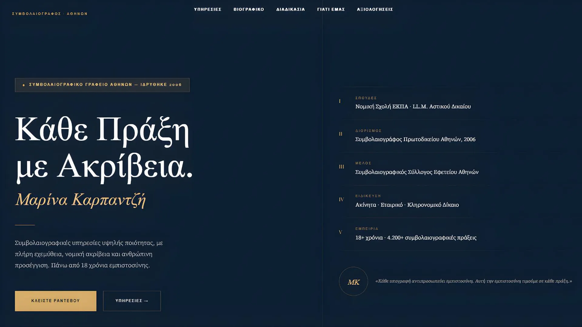Επαγγελματική landing page για συμβολαιογραφικές υπηρεσίες από Tekrove Αθήνα